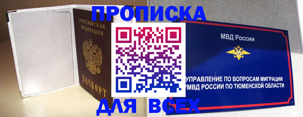 прописка гарантия в Кирсанове