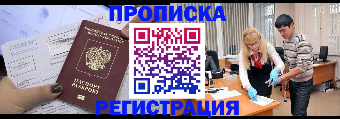 прописка ребенка в Кирсанове