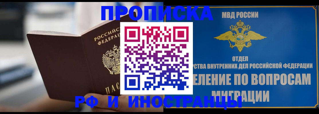 прописка законно в Кирсанове