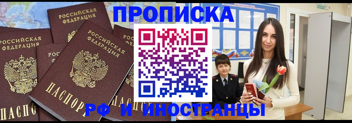 временная регистрация купить в Кирсанове